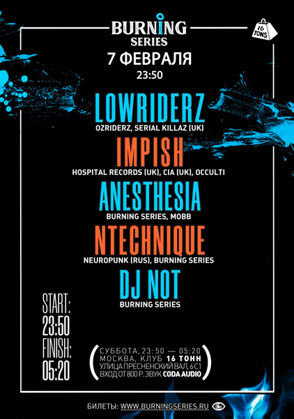 Афиша Burning Series